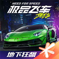 极品飞车集结内购免费版游戏 V1.2.310最新版