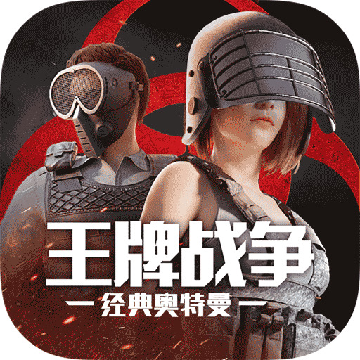 王牌战争文明重启官方版下载 V16.4最新版