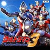 奥特曼格斗进化3全人物解锁版2025 v1.0