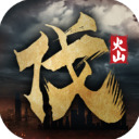 北伐模拟器游戏火山哥哥版 V1.0.5