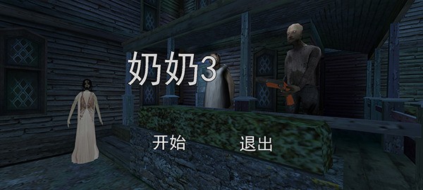 granny3ײ˵
