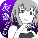 前女友是朋友所以没问题全结局下载 1.11.0