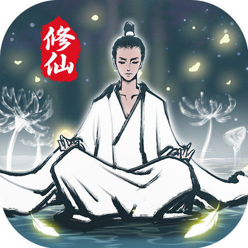 坚持到底修仙内购版 V1.1010.21最新版