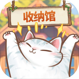 超级收纳馆免广告版 V1.7安卓版