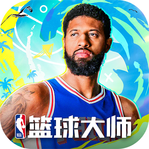 NBA篮球大师内置菜单最新版 V5.5.2