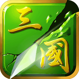 狂斩三国2无限内购版 V1.5.3安卓版