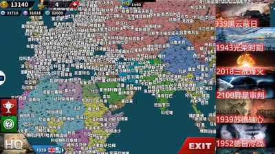 世界征服4源计划破解版3.0