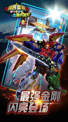 神兽金刚之龙行天下无限金币无限钻石下载