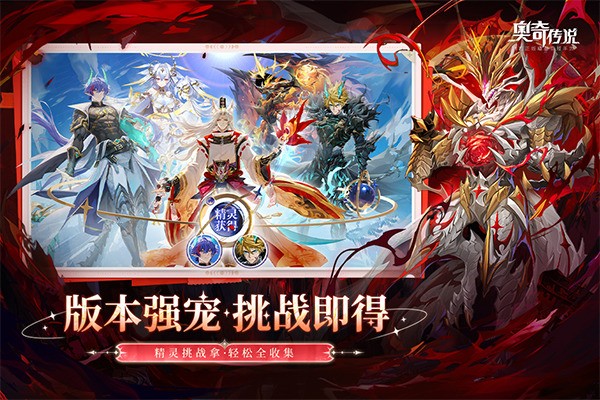 奥奇传说手游荣耀渠道服2