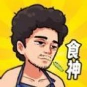 我要当食神无限金币内置GM菜单下载