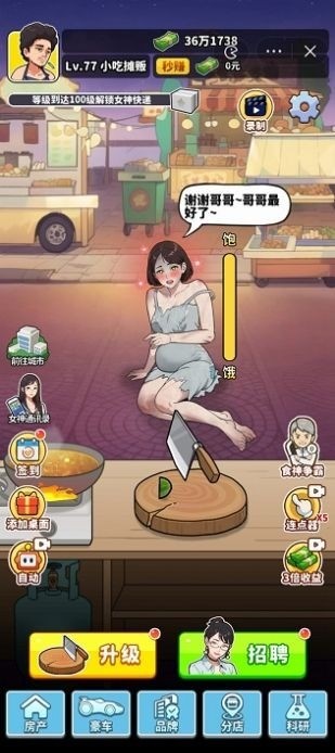 我要当食神无限金币内置GM菜单下载3