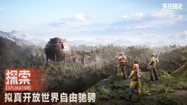 失控进化手游官网版下载1