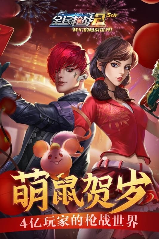 全民枪战2无限内购破解版2