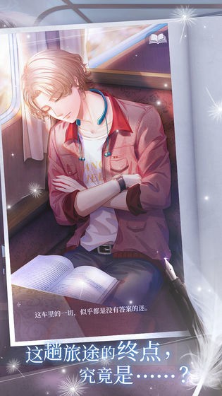 晨曦列车手游下载1