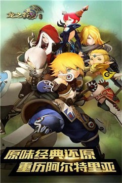 龙之谷单机版下载1