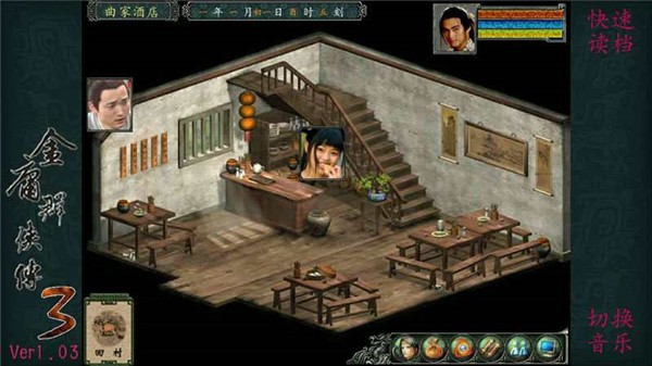 金庸群侠传3贺岁版下载2