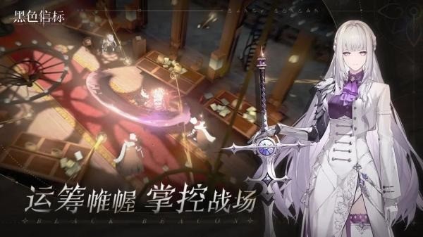 黑色信标国际服手机版1