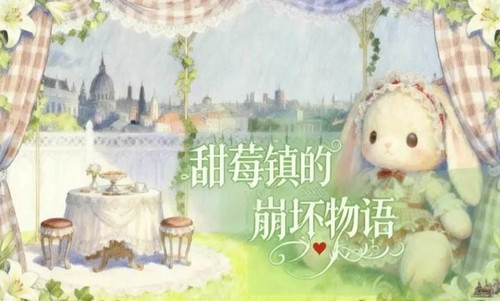 甜莓镇的崩坏物语内购破解版下载2025