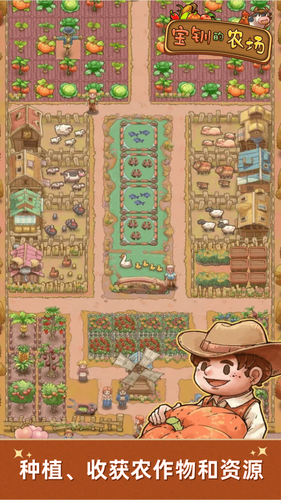 宝钏的农场破解版最新手机版下载