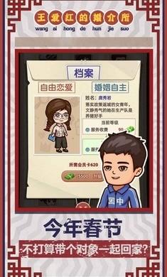 相亲模拟器手游内购版下载