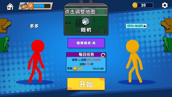 决斗火柴人2全武器解锁1