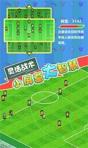 开罗冠军足球物语2折相思版下载1