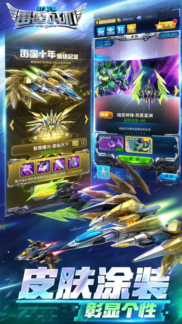 雷霆战机集结最新版1