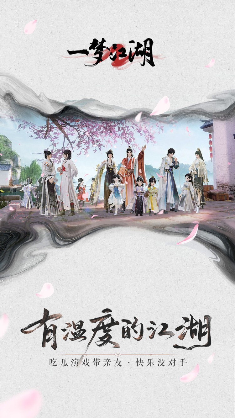 一梦江湖最新版下载安装3