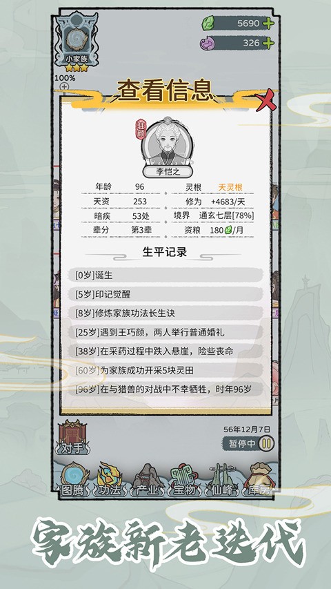 修仙世家模拟器无限资源版1