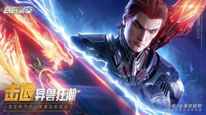 吞噬星空黎明免费版1