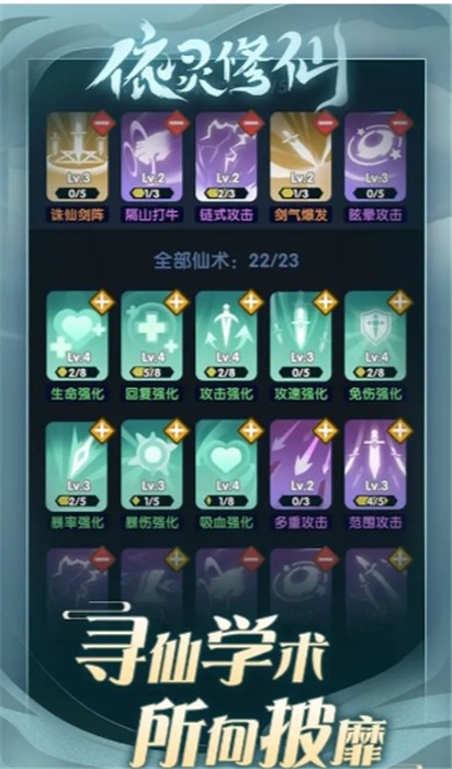 依灵修仙手游正版手机版下载1