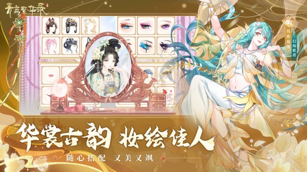 青鸾繁华录破解版无限元宝1