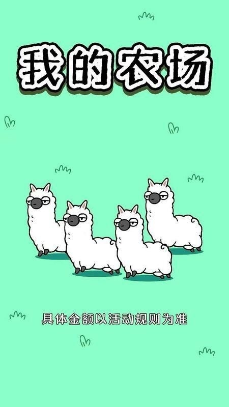 我的农场正版无限金币1