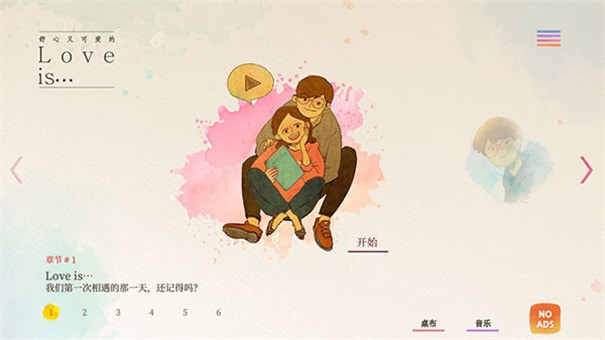 爱在小事游戏下载1