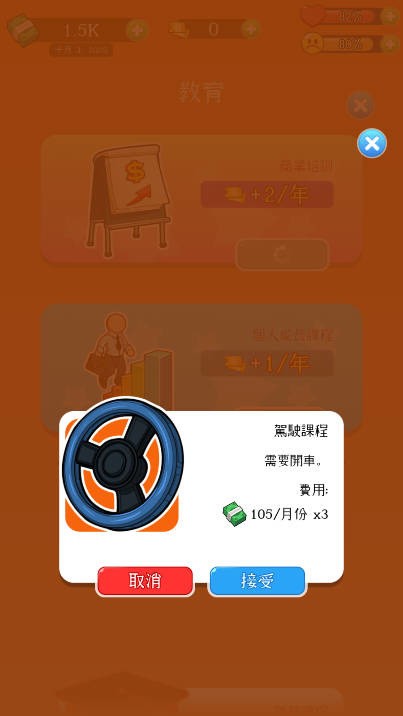 首富之路手游下载1