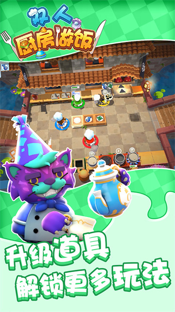 双人厨房做饭最新版下载2