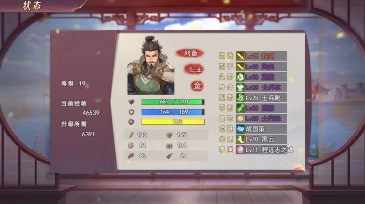 三国真龙传折相思破解版3