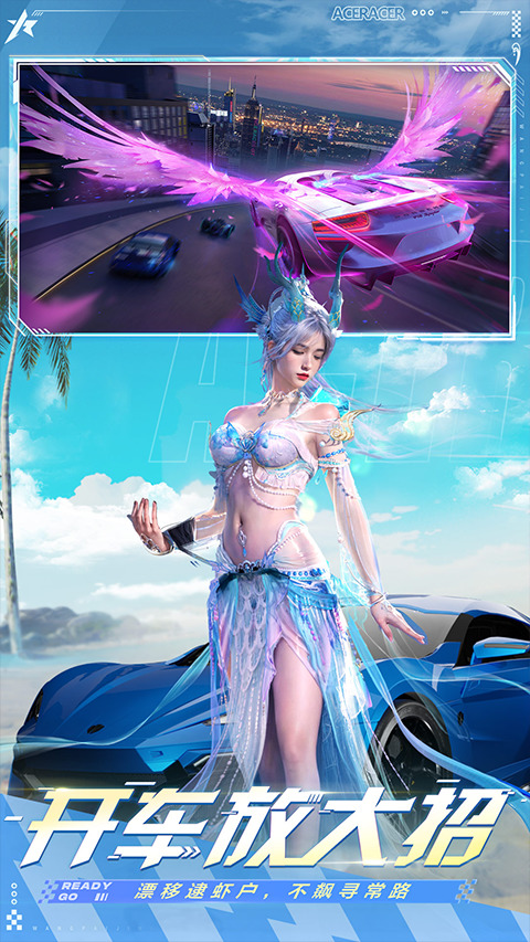 王牌竞速国际服下载安装1