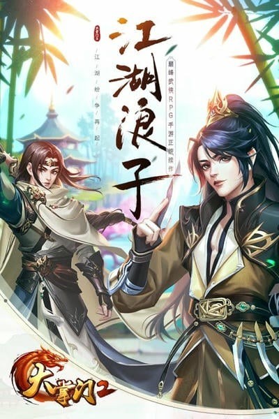 大掌门2手游正式版1