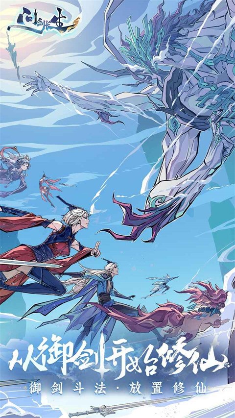 问剑长生游戏下载2