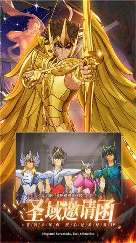 圣斗士星矢重生官方版1