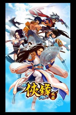 侠缘风云游戏官方正版下载