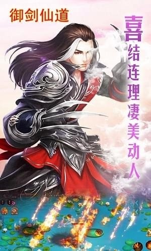 御剑仙道官方正版最新版下载