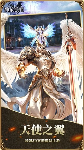 神龙觉醒完整版免费下载官网