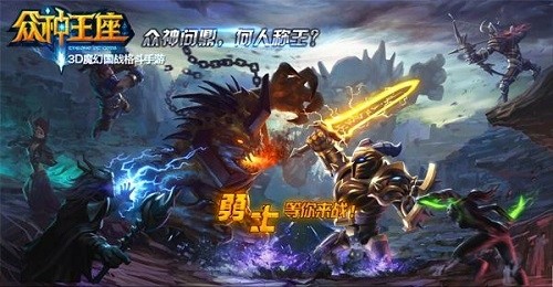 众神王座手游官网下载破解版最新版安装